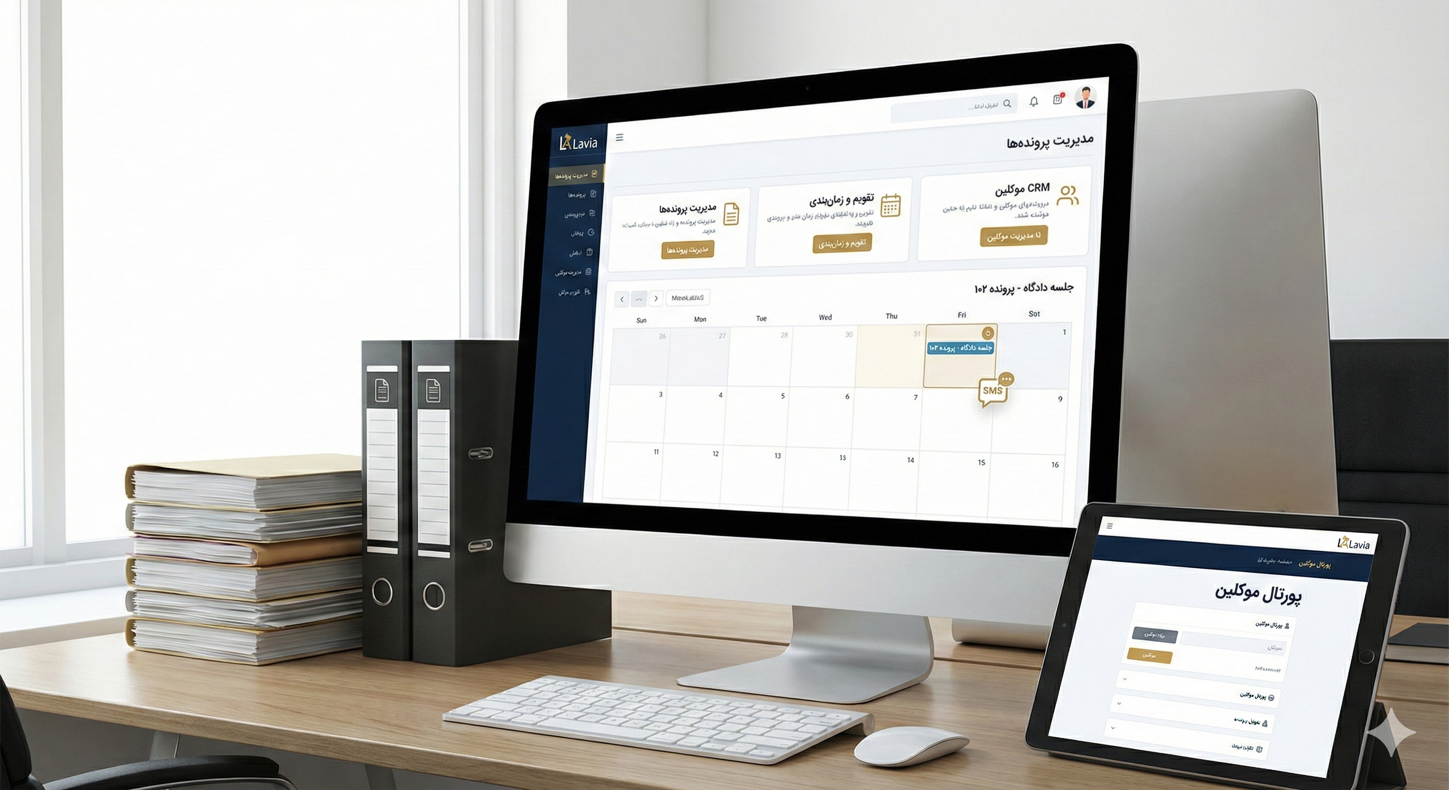 اتوماسیون دفتر وکالت